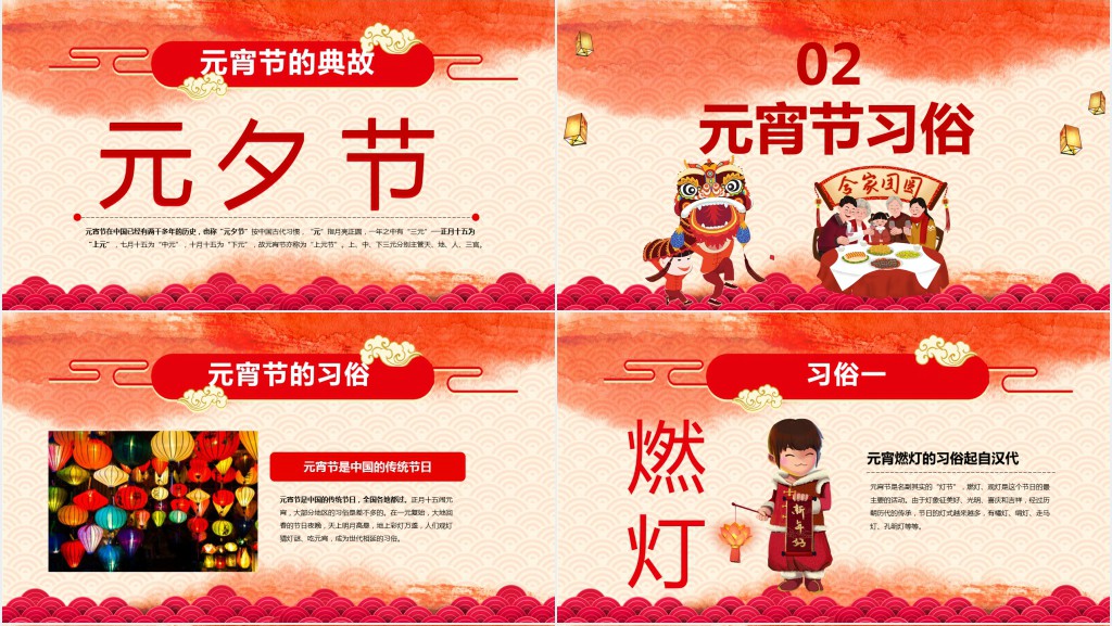 元宵节由来及习俗主题班会PPT课件 元宵节由来及习俗主题班会PPT课件