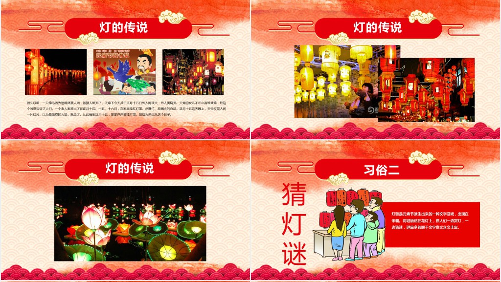 元宵节由来及习俗主题班会PPT课件 元宵节由来及习俗主题班会PPT课件