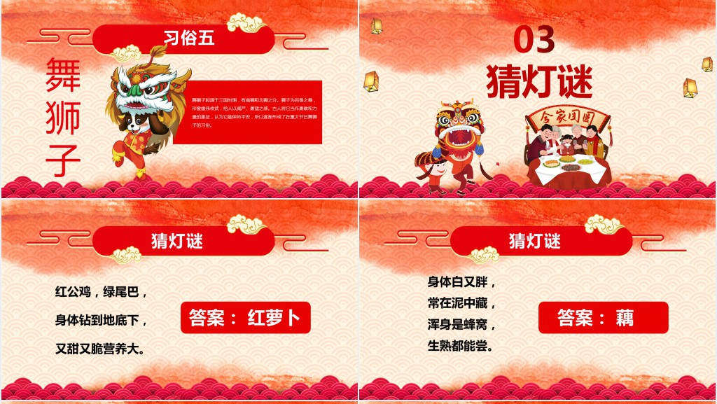 元宵节由来及习俗主题班会PPT课件 元宵节由来及习俗主题班会PPT课件