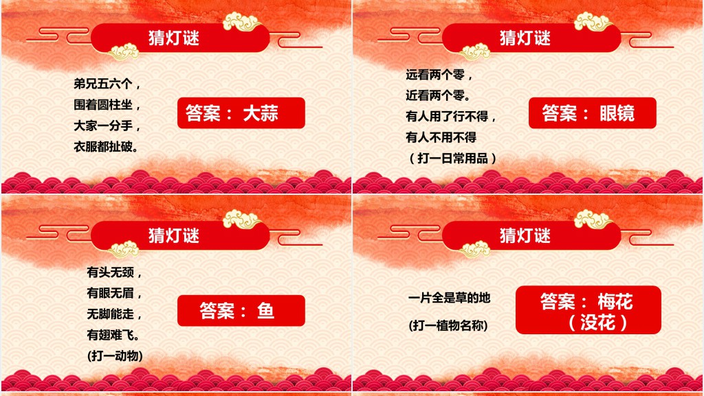 元宵节由来及习俗主题班会PPT课件 元宵节由来及习俗主题班会PPT课件