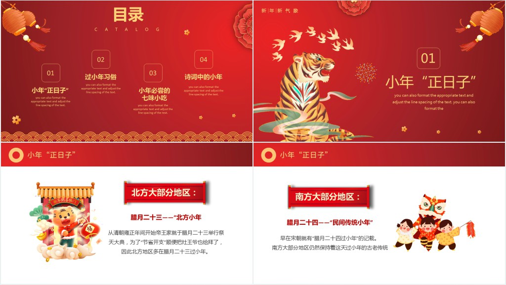 小年纳福PPT中国风虎年中国传统节日小年习俗介绍模板
