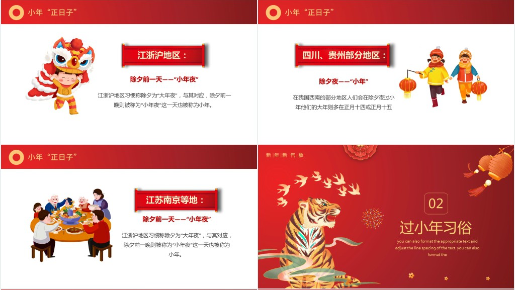 小年纳福PPT中国风虎年中国传统节日小年习俗介绍模板