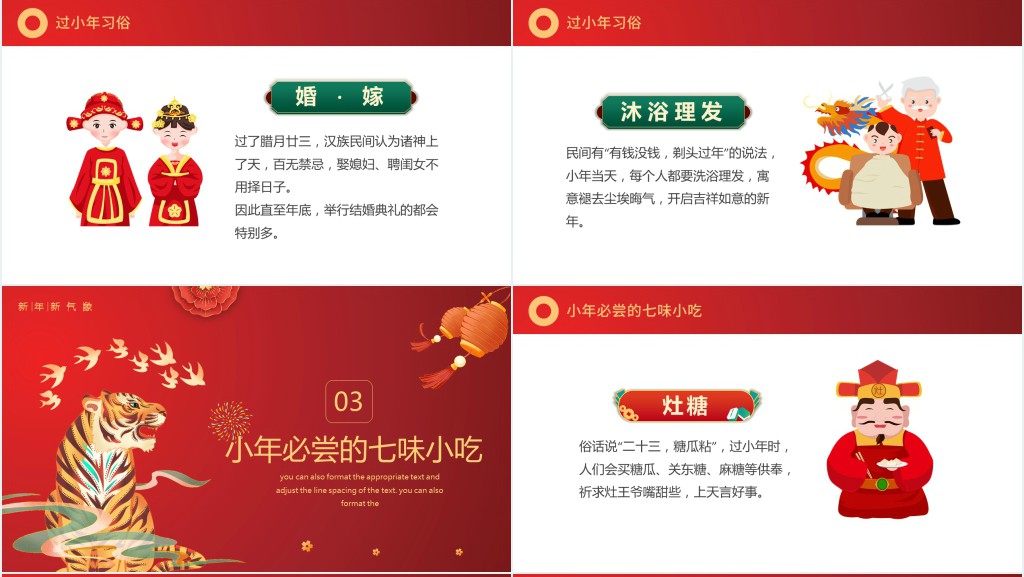 小年纳福PPT中国风虎年中国传统节日小年习俗介绍模板
