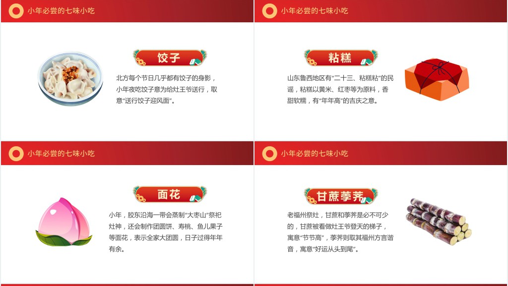 小年纳福PPT中国风虎年中国传统节日小年习俗介绍模板