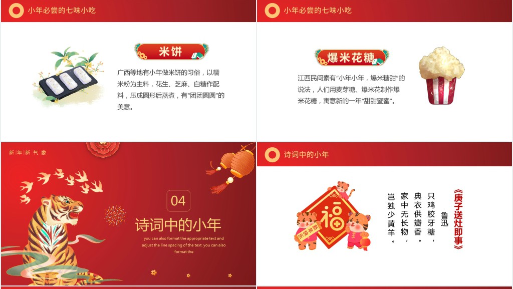 小年纳福PPT中国风虎年中国传统节日小年习俗介绍模板