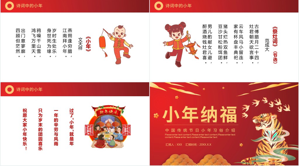 小年纳福PPT中国风虎年中国传统节日小年习俗介绍模板