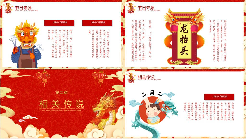 传统节日龙抬头由来传说PPT模板 传统节日龙抬头由来传说PPT模板