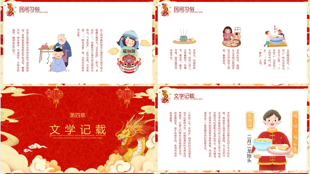 传统节日龙抬头由来传说PPT模板 传统节日龙抬头由来传说PPT模板