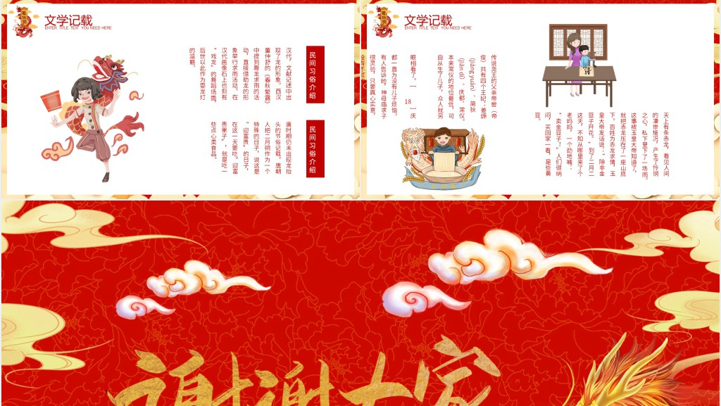 传统节日龙抬头由来传说PPT模板 传统节日龙抬头由来传说PPT模板