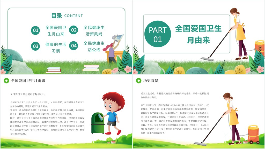 卡通风全国爱国卫生月主题班会PPT课件 卡通风全国爱国卫生月主题班会PPT课件