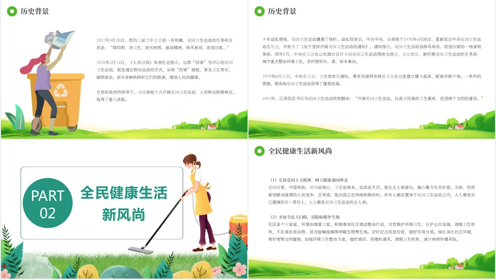 卡通风全国爱国卫生月主题班会PPT课件 卡通风全国爱国卫生月主题班会PPT课件