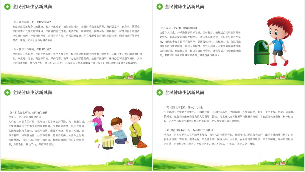 卡通风全国爱国卫生月主题班会PPT课件 卡通风全国爱国卫生月主题班会PPT课件