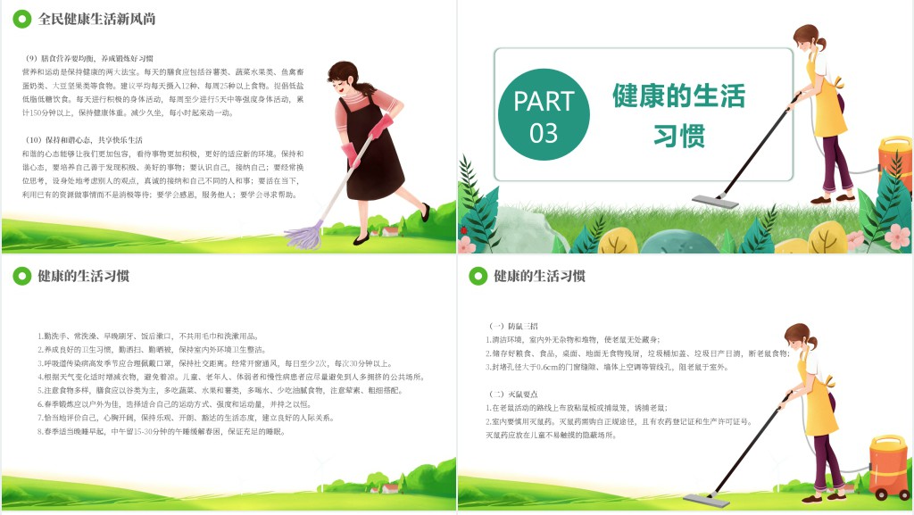 卡通风全国爱国卫生月主题班会PPT课件 卡通风全国爱国卫生月主题班会PPT课件