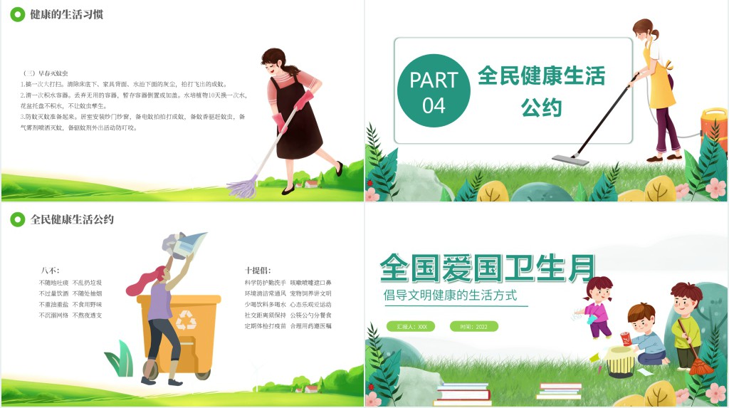 卡通风全国爱国卫生月主题班会PPT课件 卡通风全国爱国卫生月主题班会PPT课件
