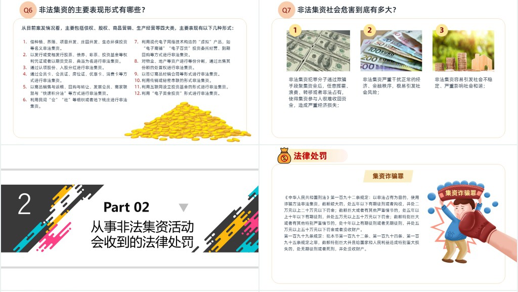 防范和打击非法集资培训PPT课件 防范和打击非法集资培训PPT课件