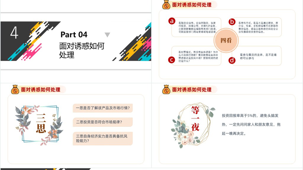 防范和打击非法集资培训PPT课件 防范和打击非法集资培训PPT课件