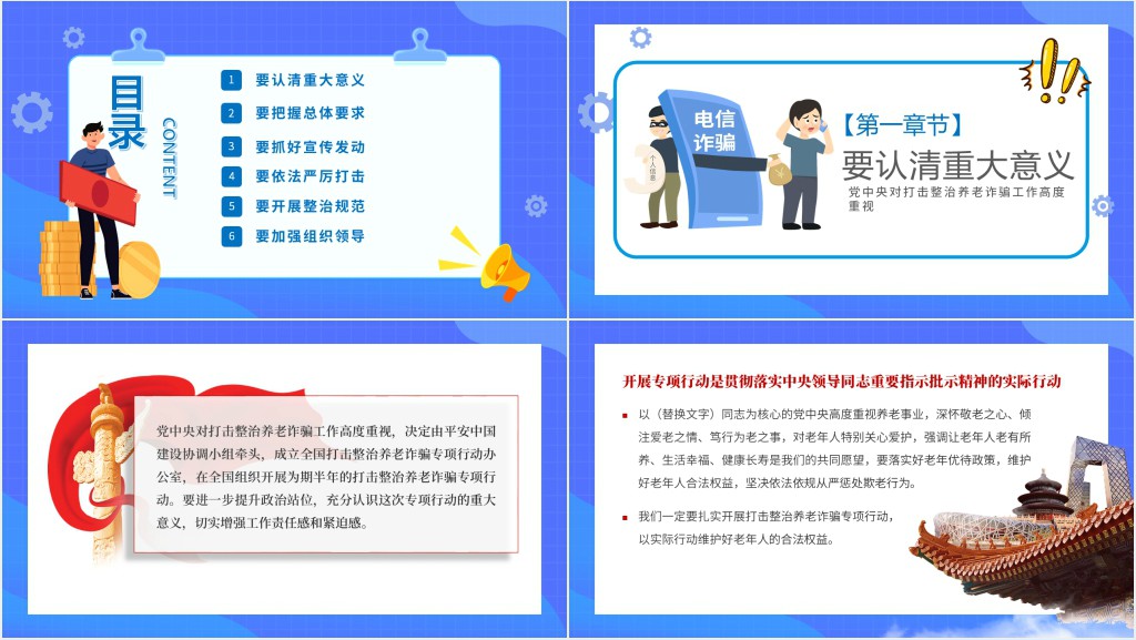 打击政治养老诈骗专项行动PPT模板 打击政治养老诈骗专项行动PPT模板