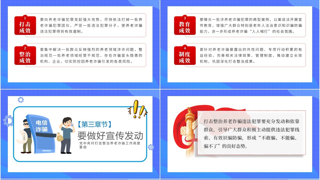 打击政治养老诈骗专项行动PPT模板 打击政治养老诈骗专项行动PPT模板