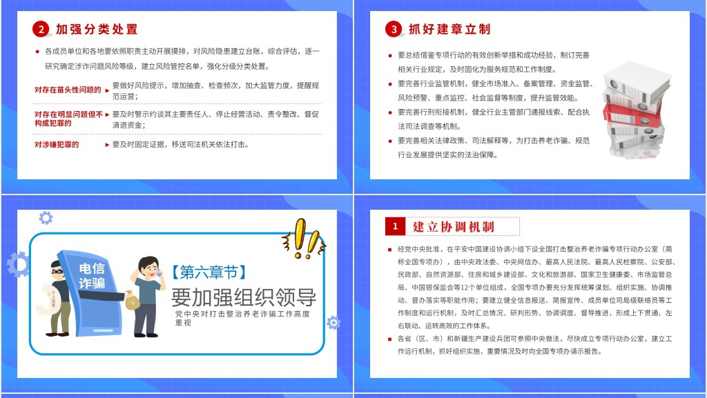 打击政治养老诈骗专项行动PPT模板 打击政治养老诈骗专项行动PPT模板