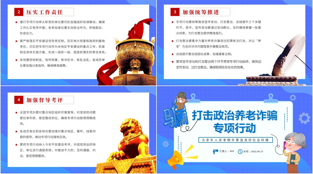 打击政治养老诈骗专项行动PPT模板 打击政治养老诈骗专项行动PPT模板