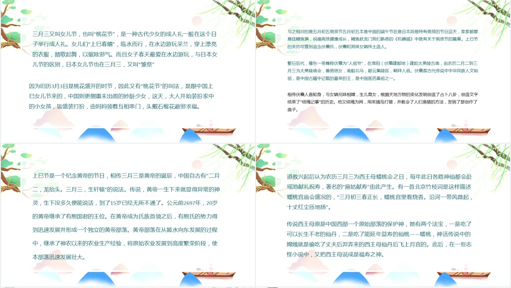 壮族三月三上巳节PPT插画风中华民族传统节日上巳节民歌节知识介绍课件模板