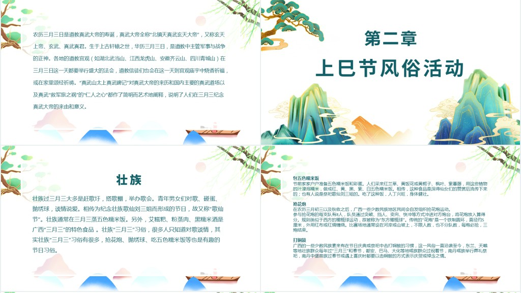 壮族三月三上巳节PPT插画风中华民族传统节日上巳节民歌节知识介绍课件模板