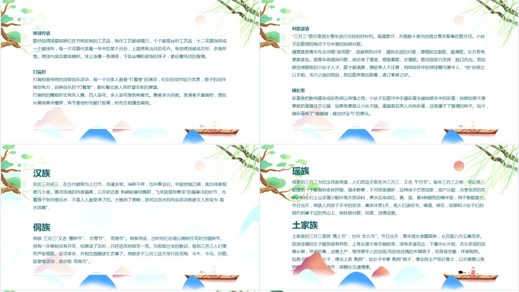 壮族三月三上巳节PPT插画风中华民族传统节日上巳节民歌节知识介绍课件模板