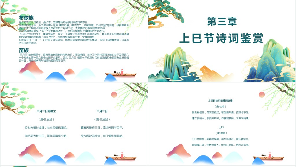 壮族三月三上巳节PPT插画风中华民族传统节日上巳节民歌节知识介绍课件模板