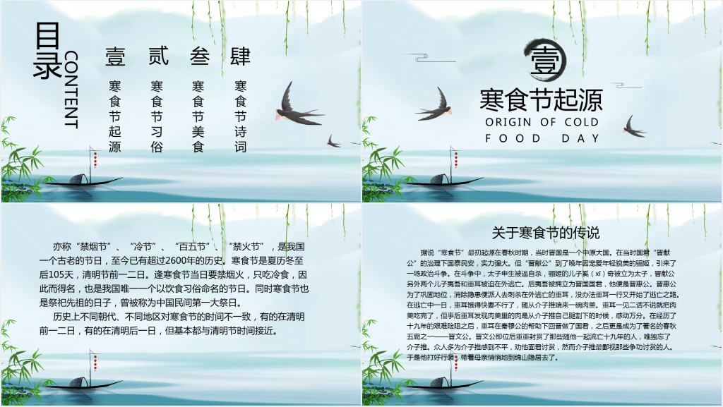 寒食节节日风俗介绍PPT模板 寒食节节日风俗介绍PPT模板