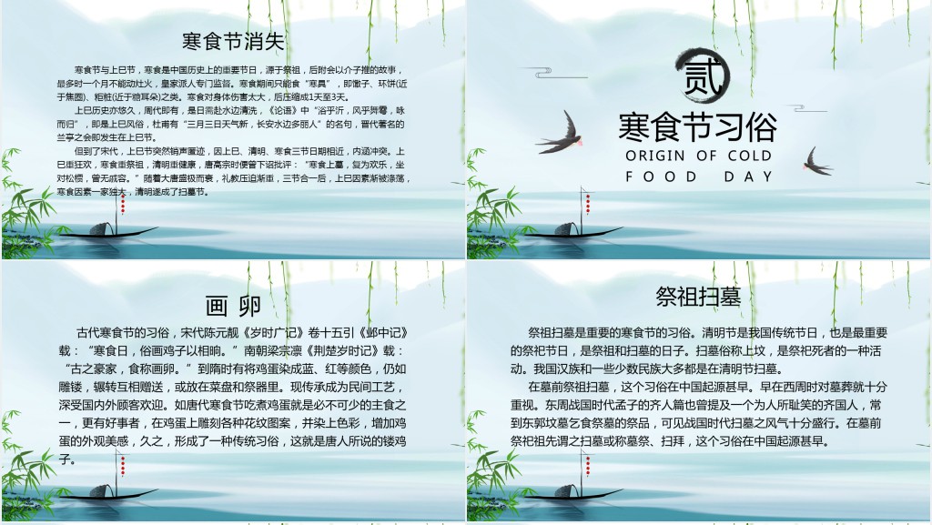 寒食节节日风俗介绍PPT模板 寒食节节日风俗介绍PPT模板