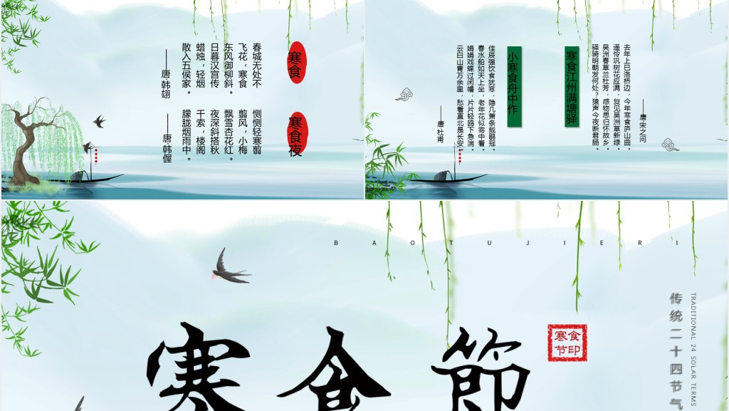 寒食节节日风俗介绍PPT模板 寒食节节日风俗介绍PPT模板