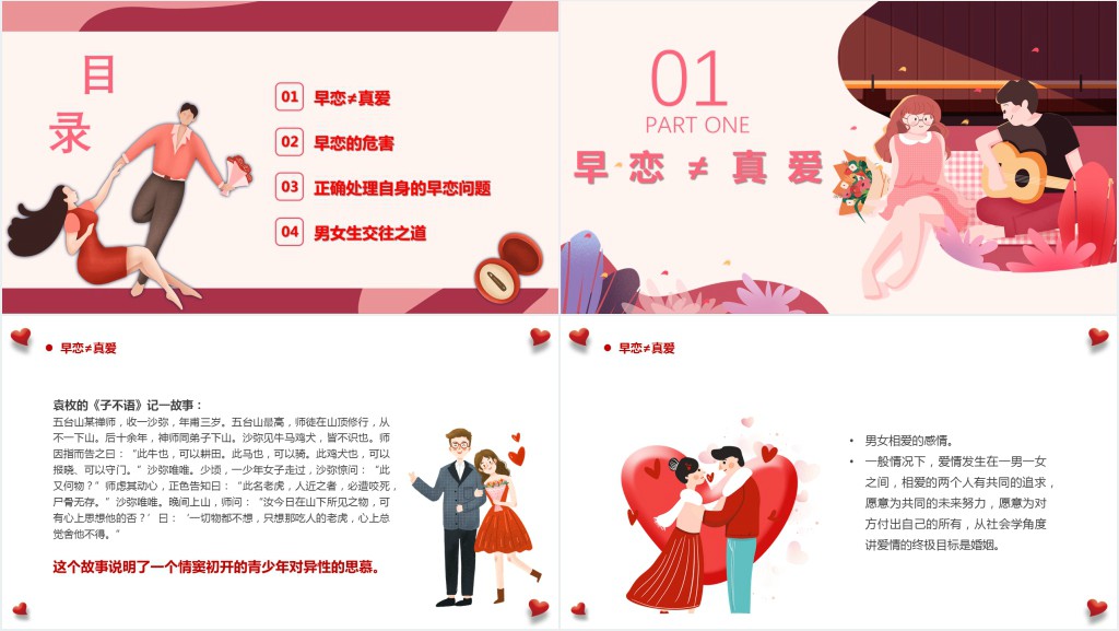 让青春期远离早恋伤害教育PPT课件 让青春期远离早恋伤害教育PPT课件