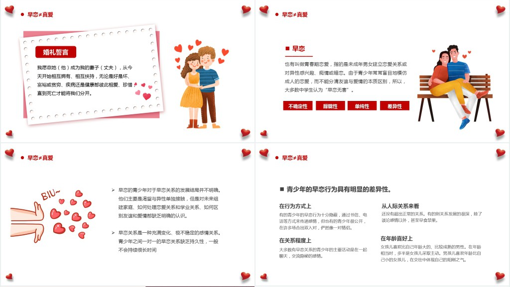 让青春期远离早恋伤害教育PPT课件 让青春期远离早恋伤害教育PPT课件
