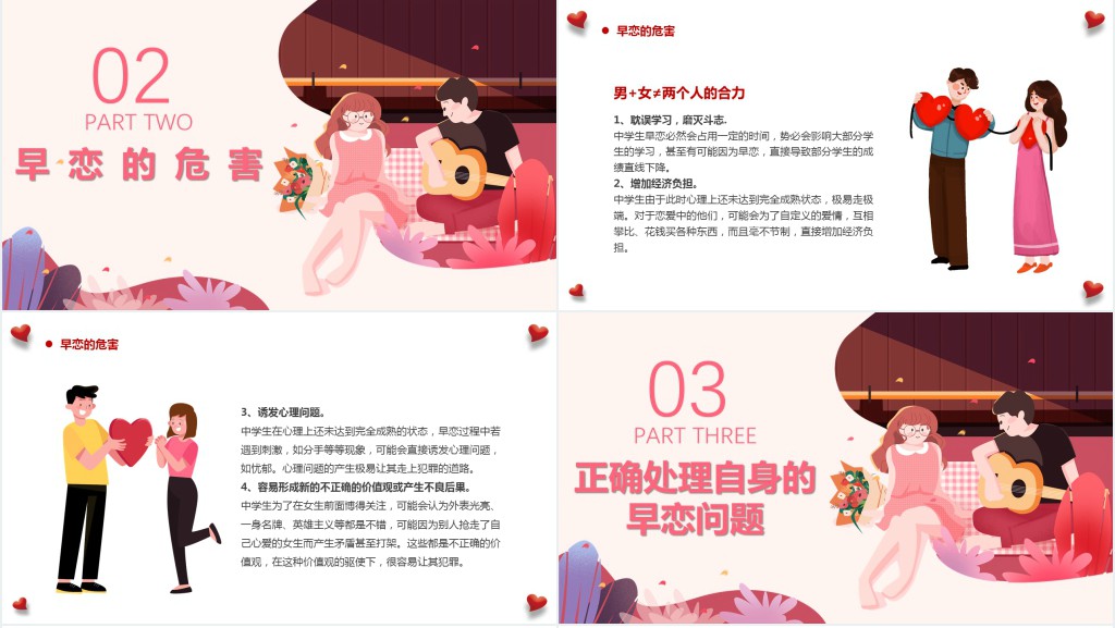 让青春期远离早恋伤害教育PPT课件 让青春期远离早恋伤害教育PPT课件
