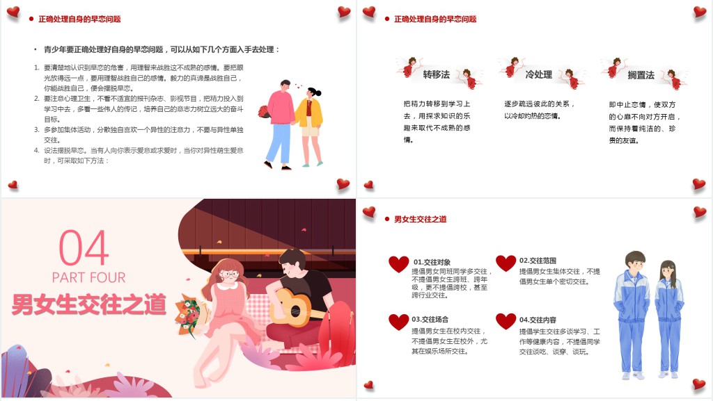 让青春期远离早恋伤害教育PPT课件 让青春期远离早恋伤害教育PPT课件