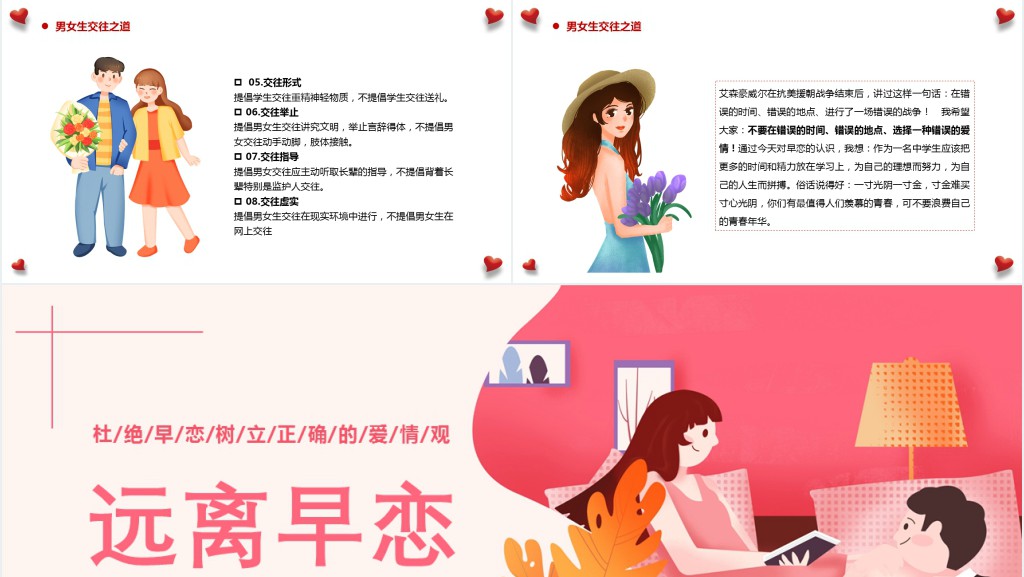 让青春期远离早恋伤害教育PPT课件 让青春期远离早恋伤害教育PPT课件