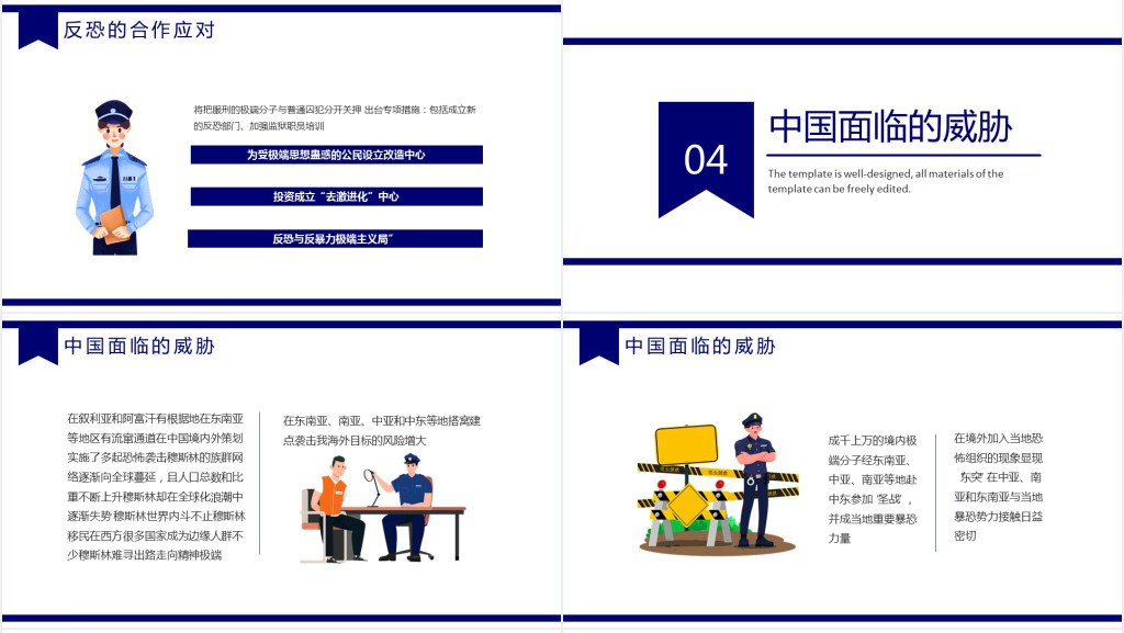 简约大气国际反恐安全教育主题班会PPT课件