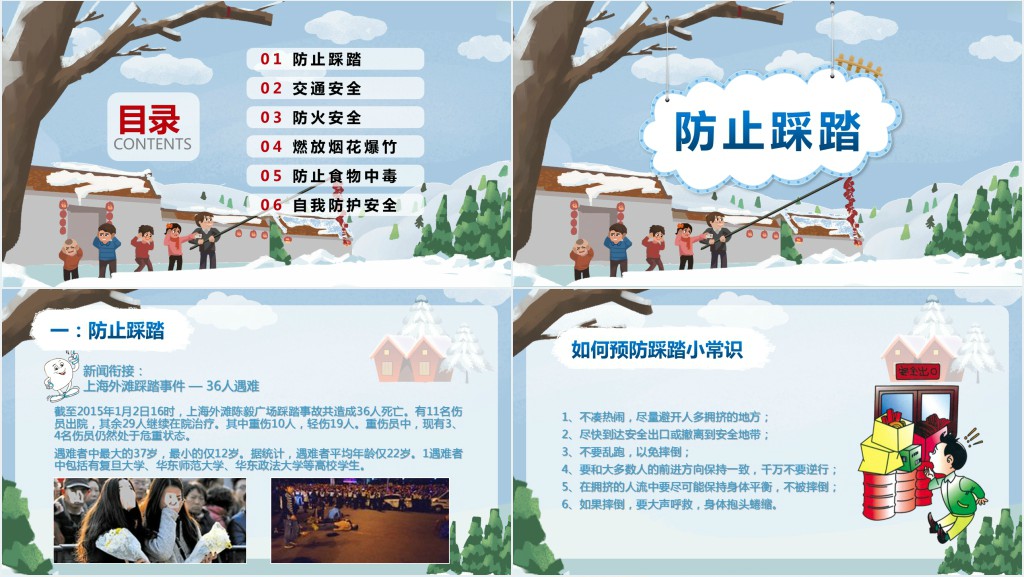 过年喜庆风格雪地鞭炮寒假安全教育主题班会PPT课件
