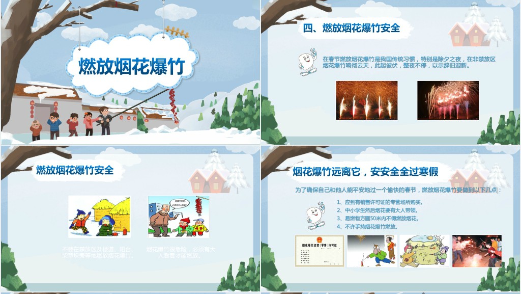 过年喜庆风格雪地鞭炮寒假安全教育主题班会PPT课件