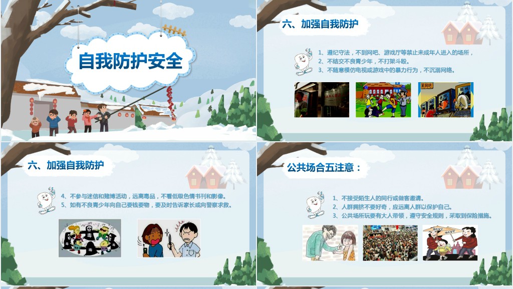 过年喜庆风格雪地鞭炮寒假安全教育主题班会PPT课件