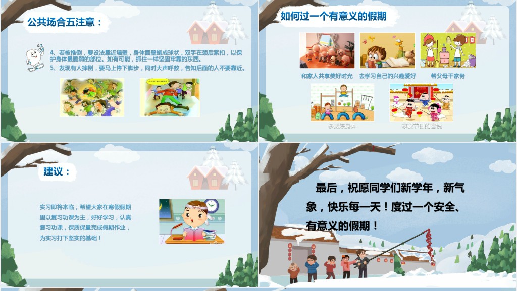 过年喜庆风格雪地鞭炮寒假安全教育主题班会PPT课件