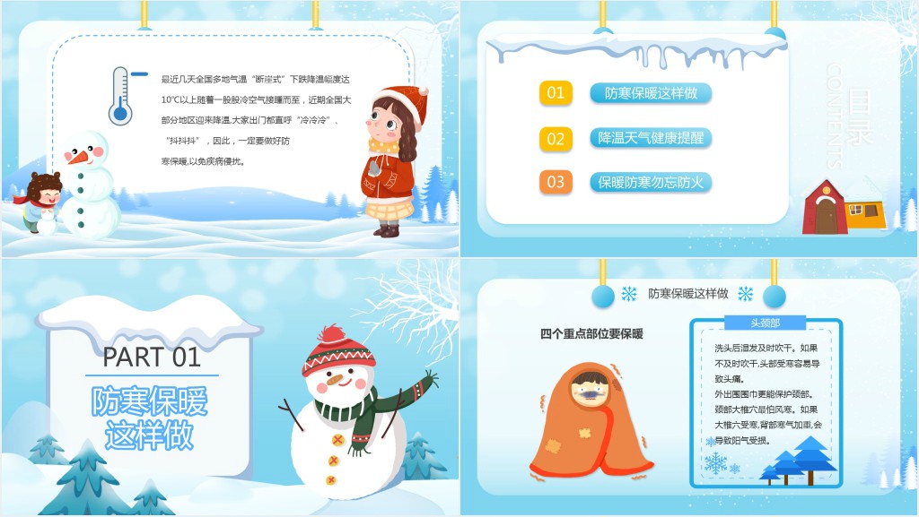 卡通风格中小学生主题班会PPT课件