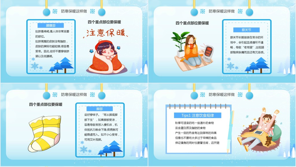 卡通风格中小学生主题班会PPT课件