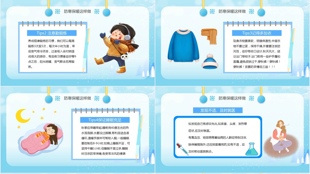 卡通风格中小学生主题班会PPT课件