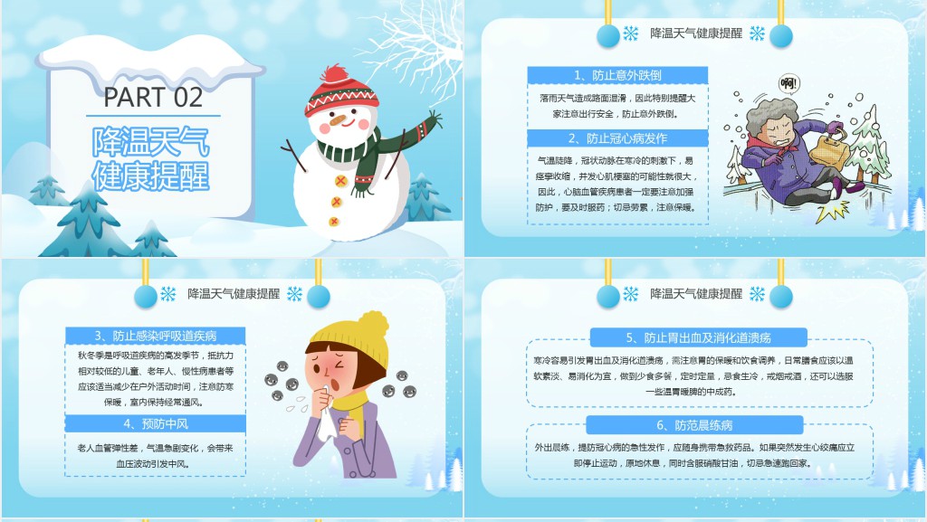 卡通风格中小学生主题班会PPT课件