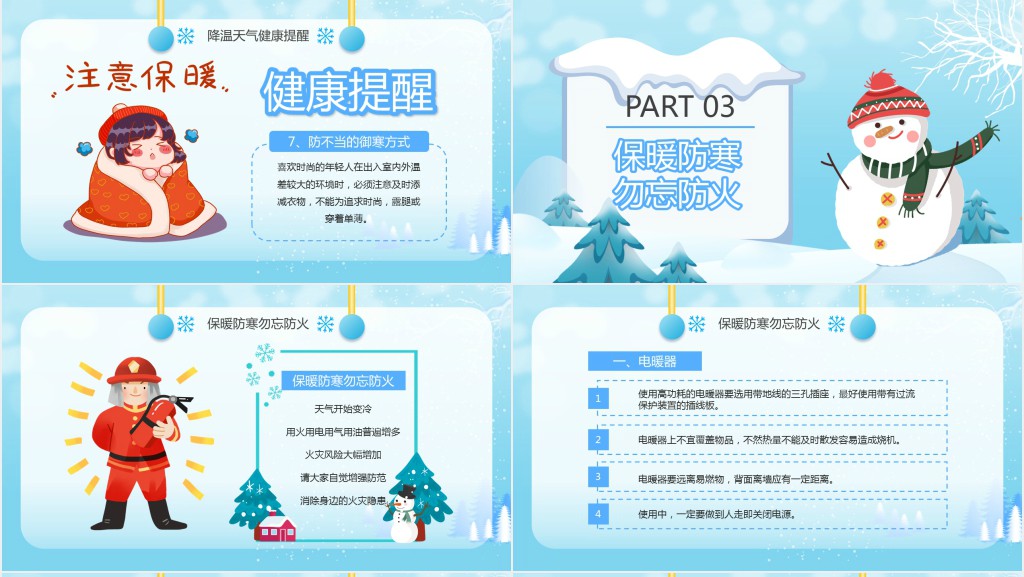 卡通风格中小学生主题班会PPT课件