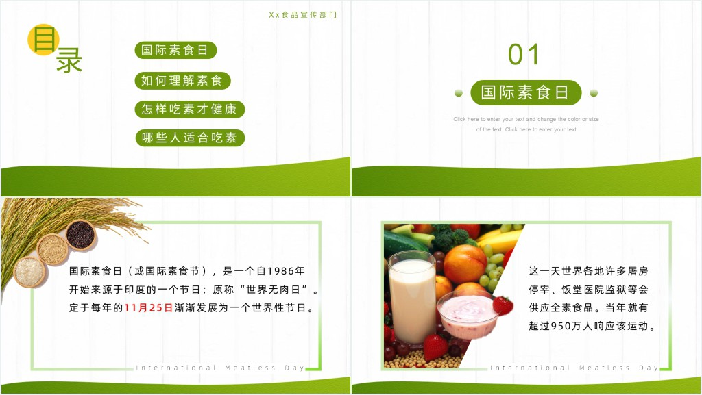 绿色简约怎么吃素才健康主题班会PPT课件