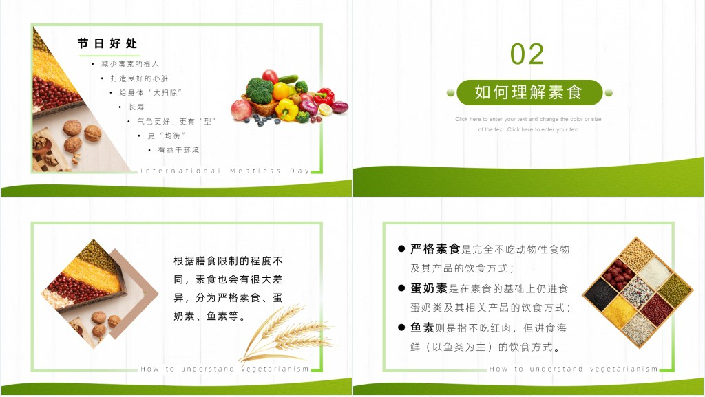 绿色简约怎么吃素才健康主题班会PPT课件