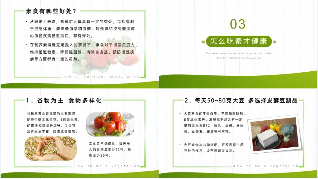 绿色简约怎么吃素才健康主题班会PPT课件
