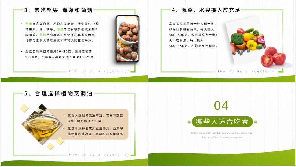 绿色简约怎么吃素才健康主题班会PPT课件